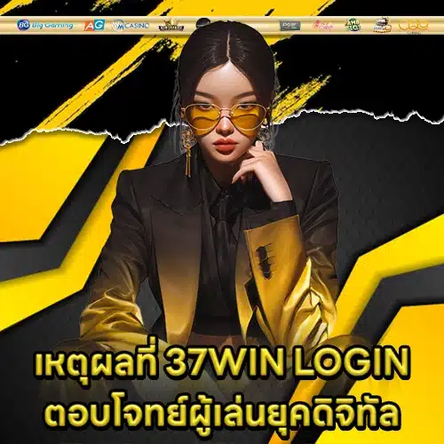 37WIN LOGIN (1) 37WIN LOGIN (1)