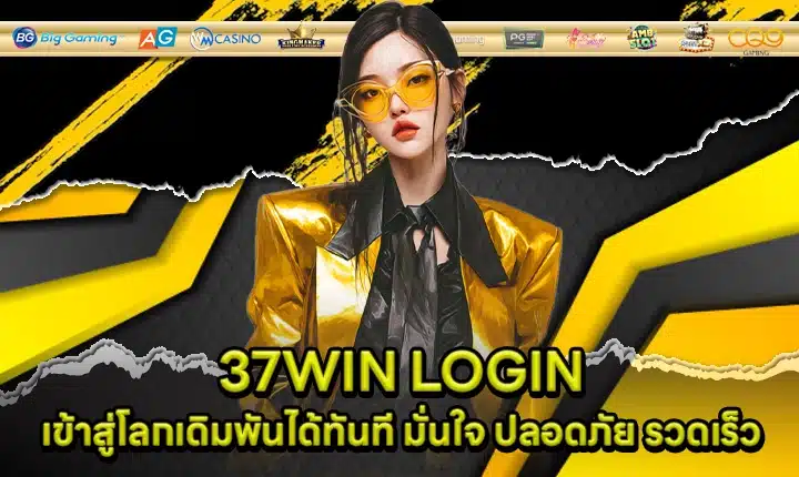 37WIN LOGIN Cover 37WIN LOGIN Cover