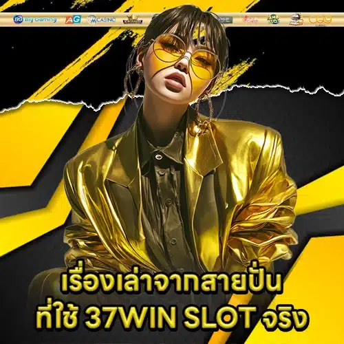 37WIN SLOT (2) 37WIN SLOT (2)