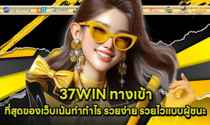 37WIN Access Article Cover 37WIN Access Article Cover